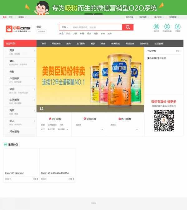最新**O2O生活通系统V2.77尊享版完整源码