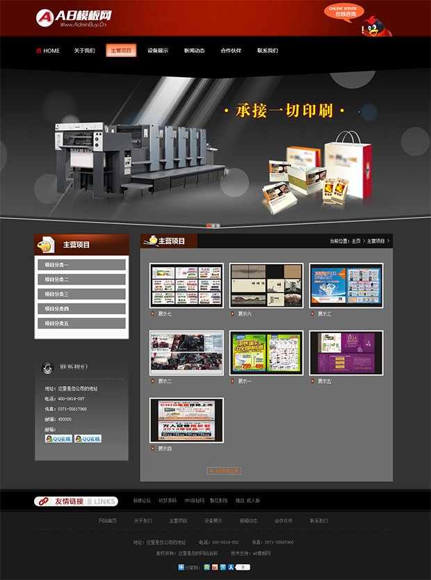 黑色包装印刷公司dedecms模板 印刷企业网站源码