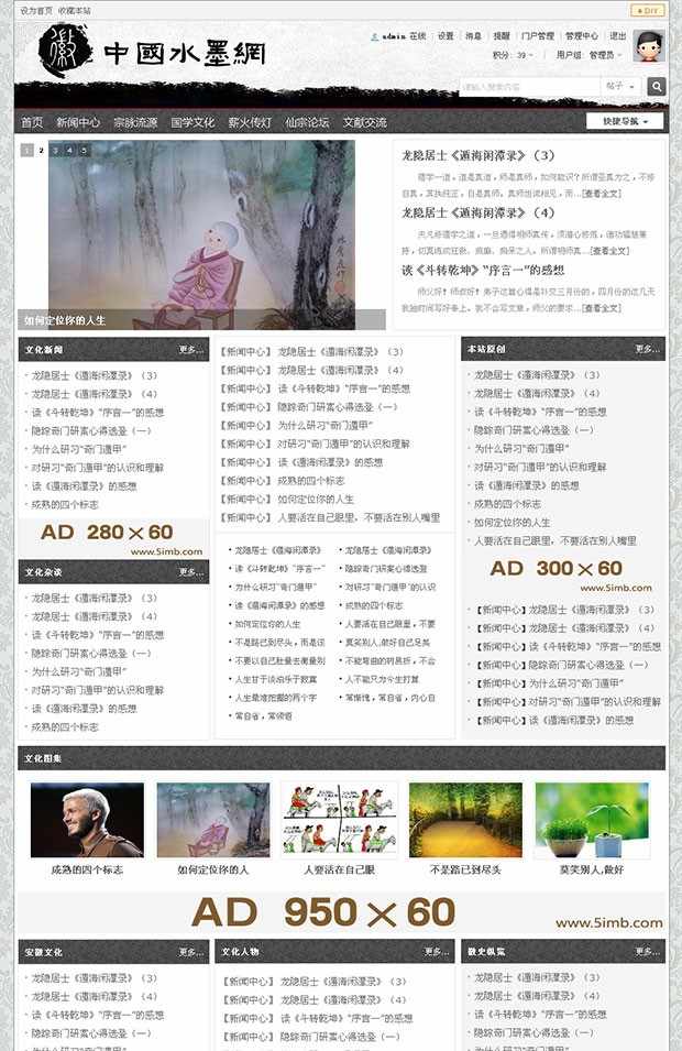 discuz中国风水墨风格模板