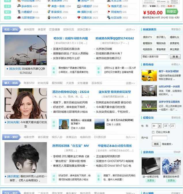Discuz新版北部湾网风格柳州商业模版 X2.5