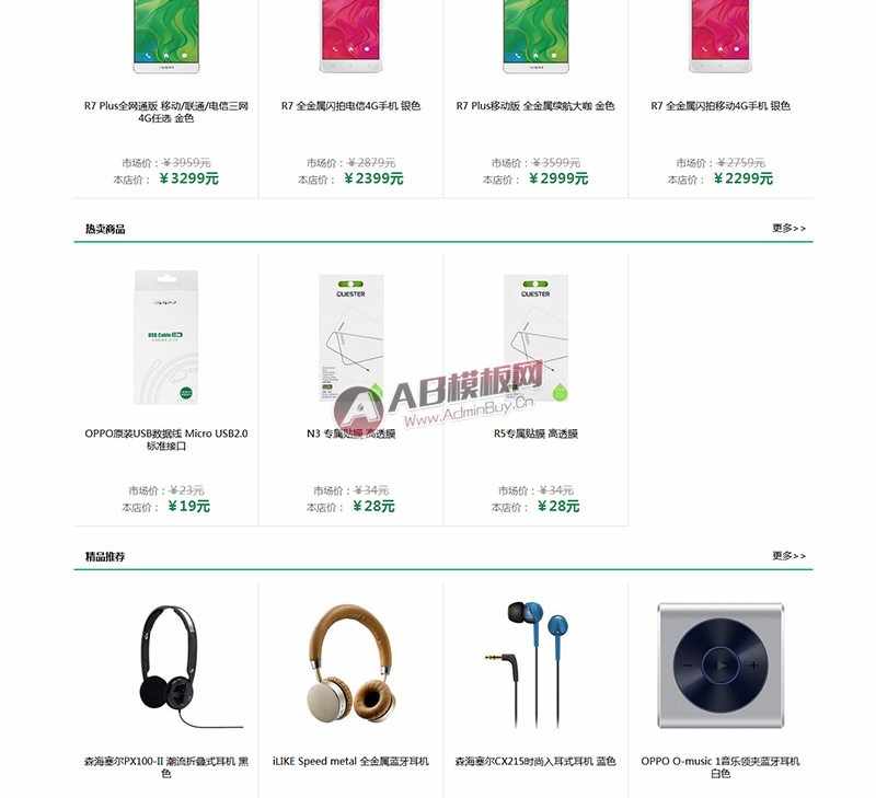 ecshop模板仿oppo官网时尚简洁版