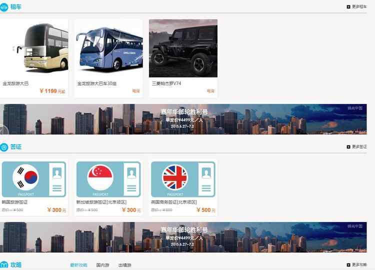 PHP旅游门户系统电脑版手机wap版旅游线上支付订票网站源码