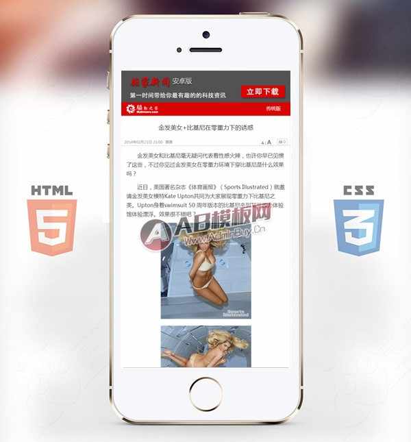 仿驱动之家手机WAP资讯网站html静态模板