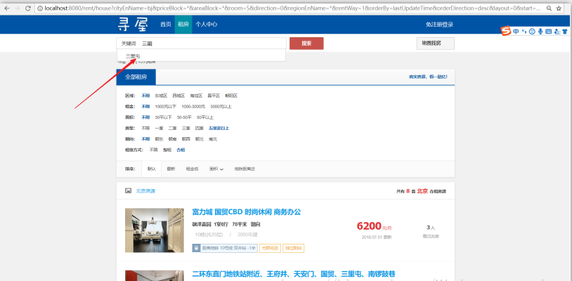 基于ElasticSearch的搜房网
