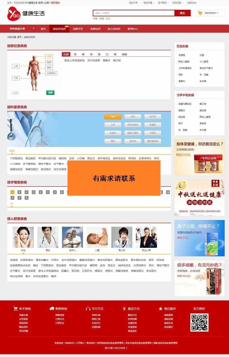 健康医疗器械在线电子商务生活网上药店商城系统源码，ECshop内核二次开发药店系统