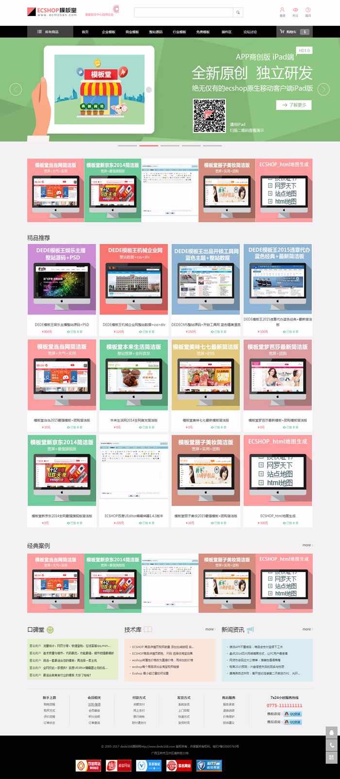SC0016最新ecshop内核仿模版堂官方商城系统源码带手机版带插件