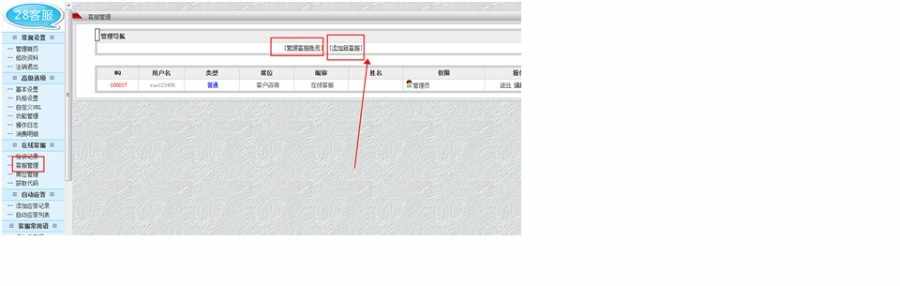 仿53客服在线客服系统源码
