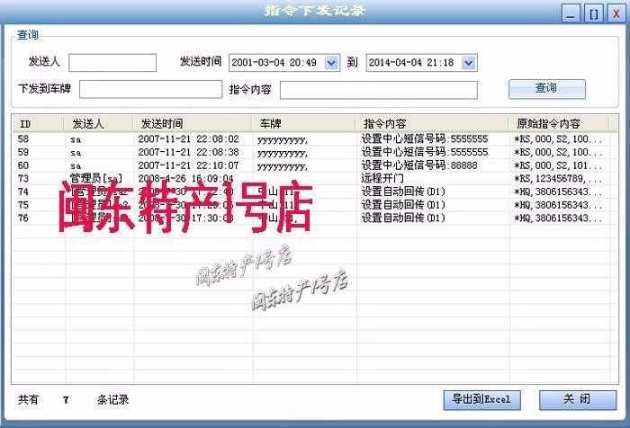 GIS/GPS车辆定位系统源码软件二次开发C#/SQL2005/VS2005/MapInfo