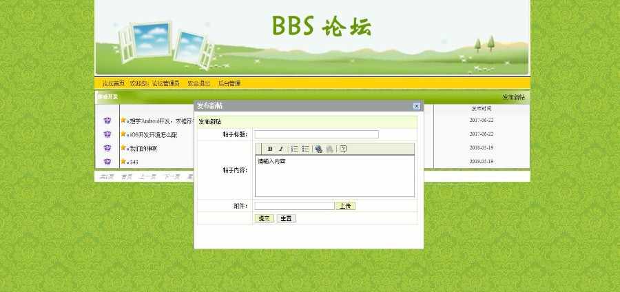 Java源代码 SSH框架 BBS校园 含Mysql数据库 MVC模式
