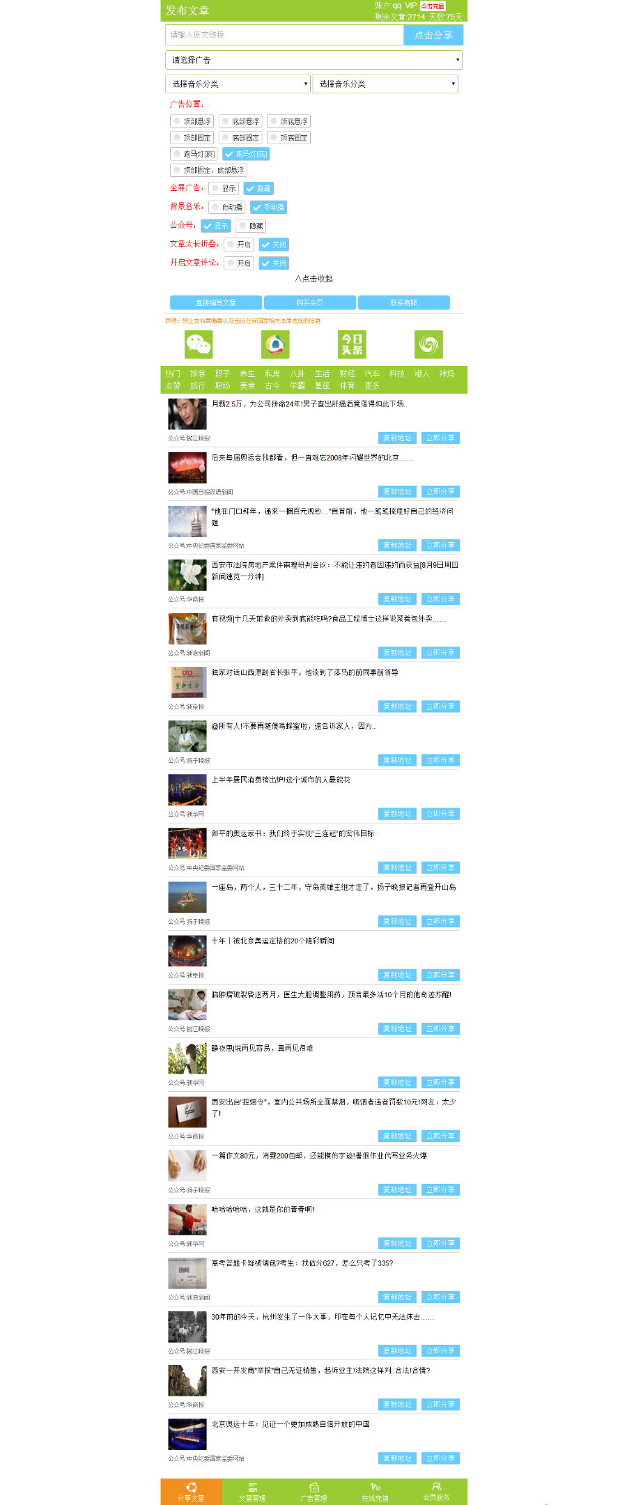 微信朋友圈软文文章广告植入系统PHP微信朋友圈文章广告植入源码系统弹窗悬浮广告源码