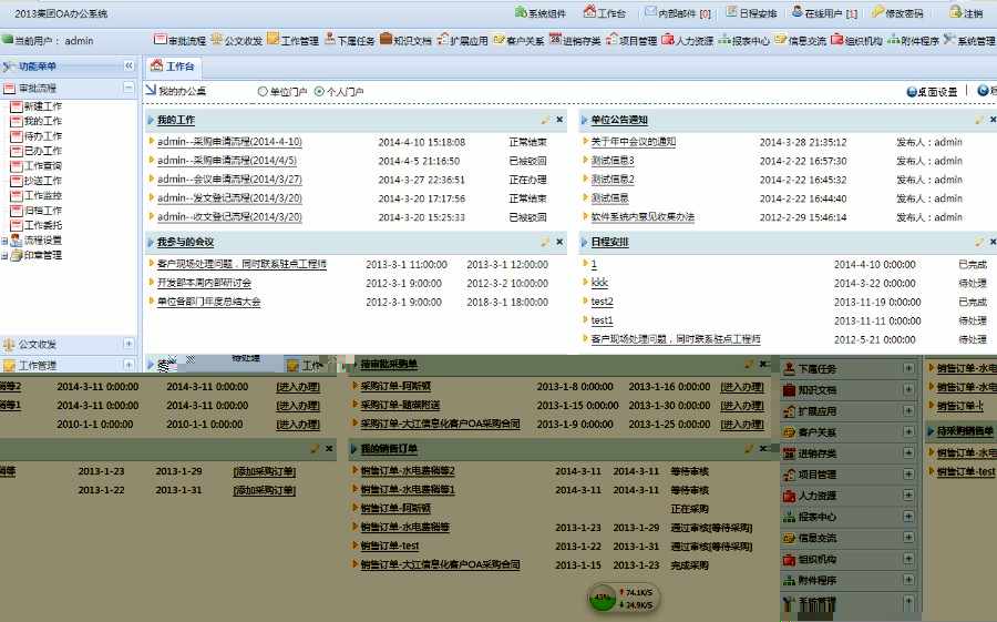 OA智能办公系统 OA系统 审批流 自定义表单 电子签章 文档管理系统源码