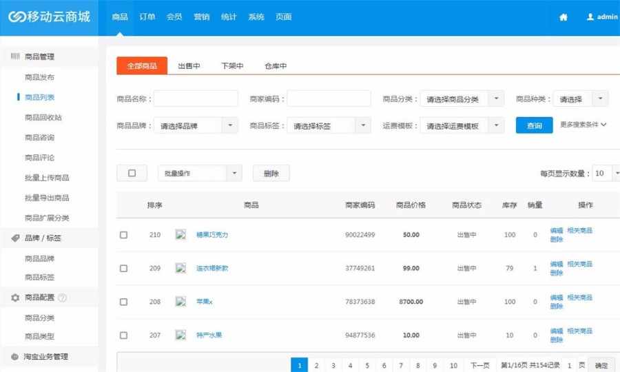 hishop3.2移动云商城源码带门店APP带42套模板