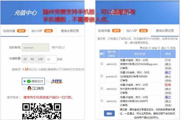 Discuz支付插件DZ论坛最新个人免签约积分充值v6.1支持手机版