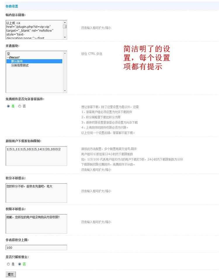discuzX3.4附件打折和下载限制 V6.6美化版 支持手机端[threed_dazhe] [价值35元]