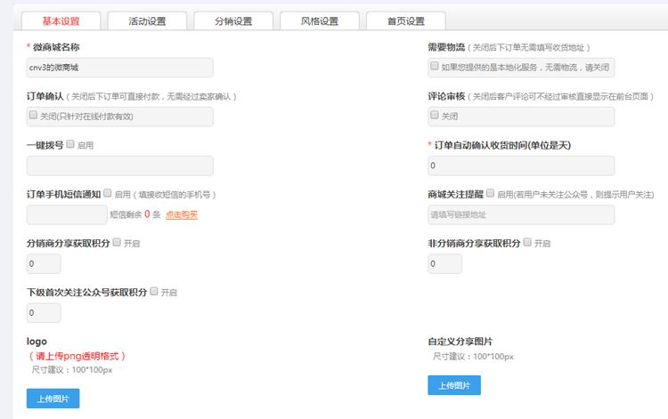 【独家修复+视频教程】最新星火草原云指分销商城系统：宝宝三级分销系统源码特流量手