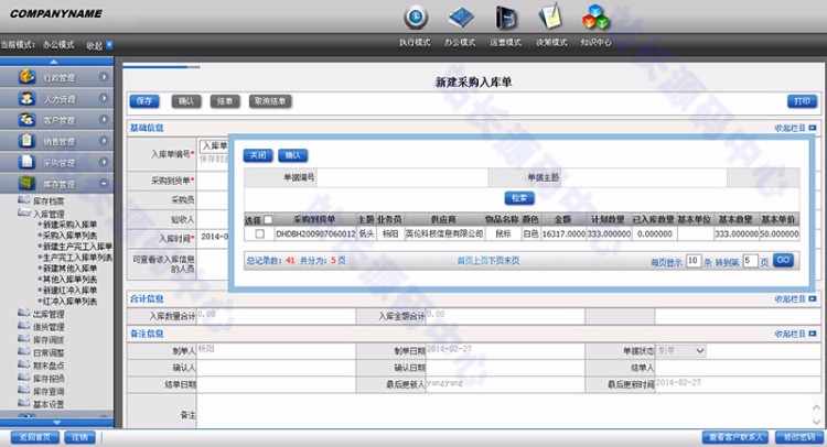 大型综合管理系统源码瑞森ERP源码CRM源码OA源码HR源码