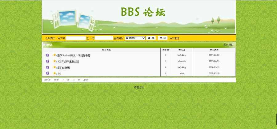 Java源代码 SSH框架 BBS校园 含Mysql数据库 MVC模式