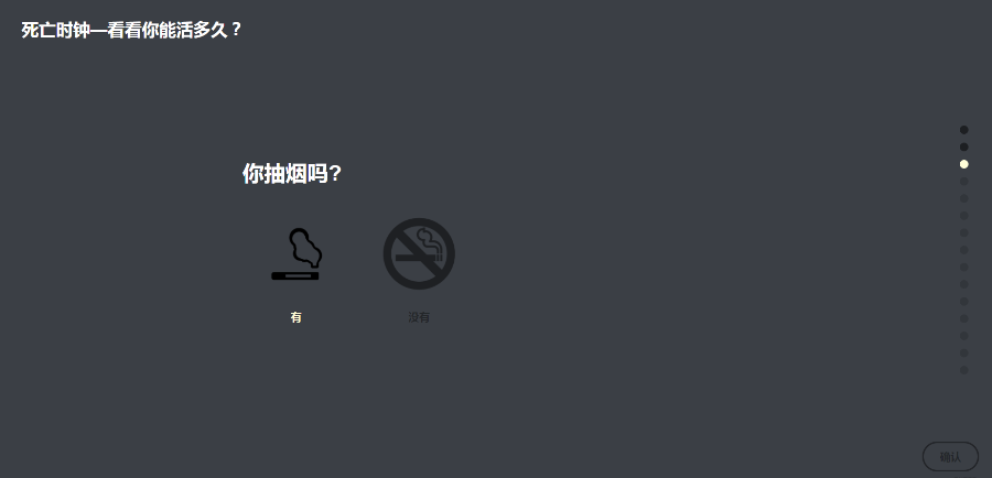 死亡时钟—看看你能活多久？