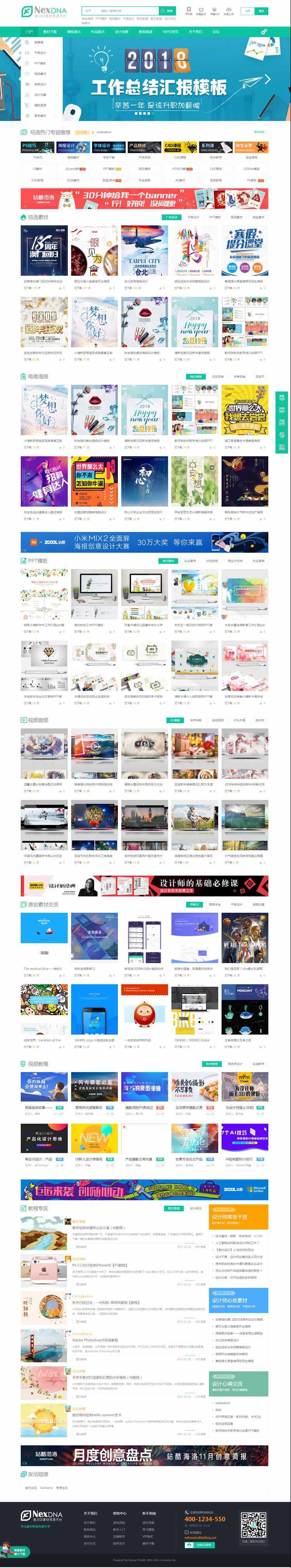 Discuz x3.4模板 宽屏设计 素材教程资源下载