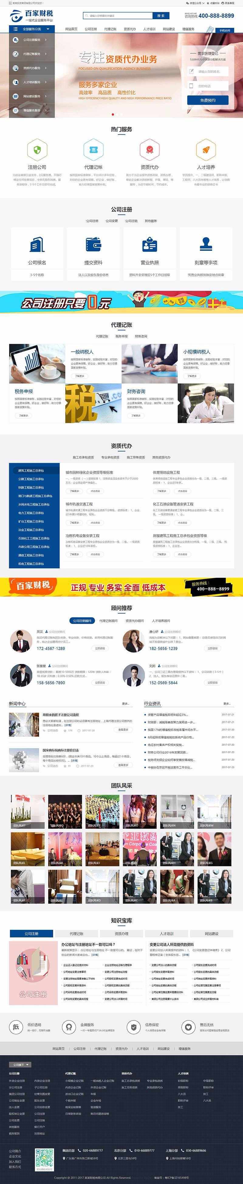 注册记账财税类织梦网站dedecms模板（带手机端）