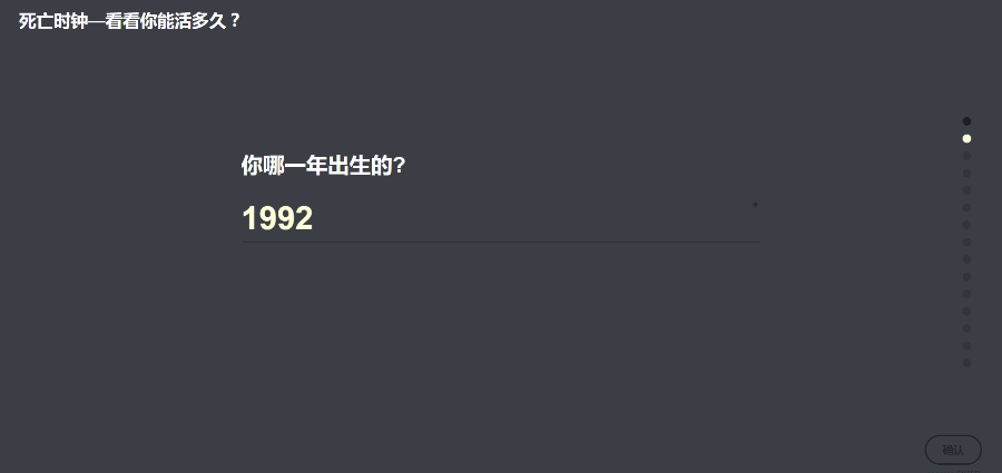 死亡时钟—看看你能活多久？