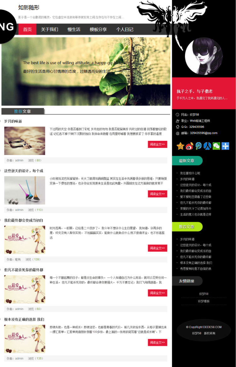dede手机自适应响应式个性的个人博客整站织梦模板程序