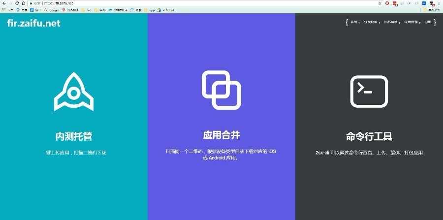 [包更新]降价啦！仿fir.im网站源码-APP分发平台苹果ipa软件apk分发托管平台应用托管系