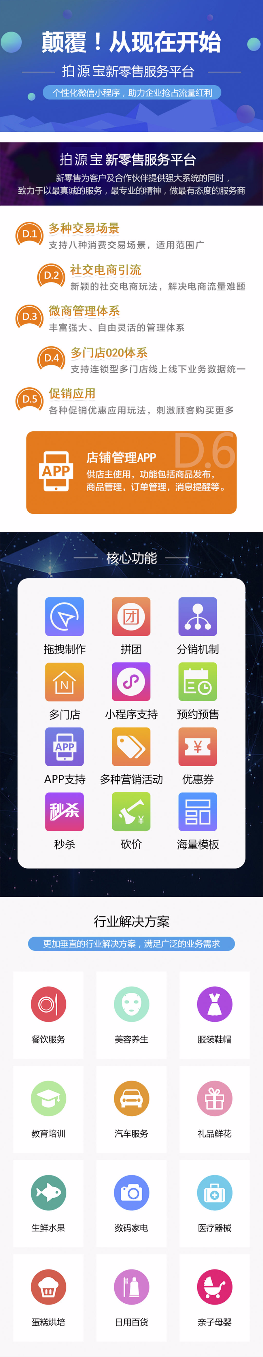 【免费体验30天，一键生成，29种行业模板】微信小程序一键生成平台|微信小程序开发
