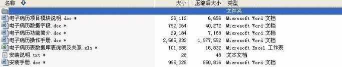 大型电子病历源码 大型医院电子病历源码 C#
