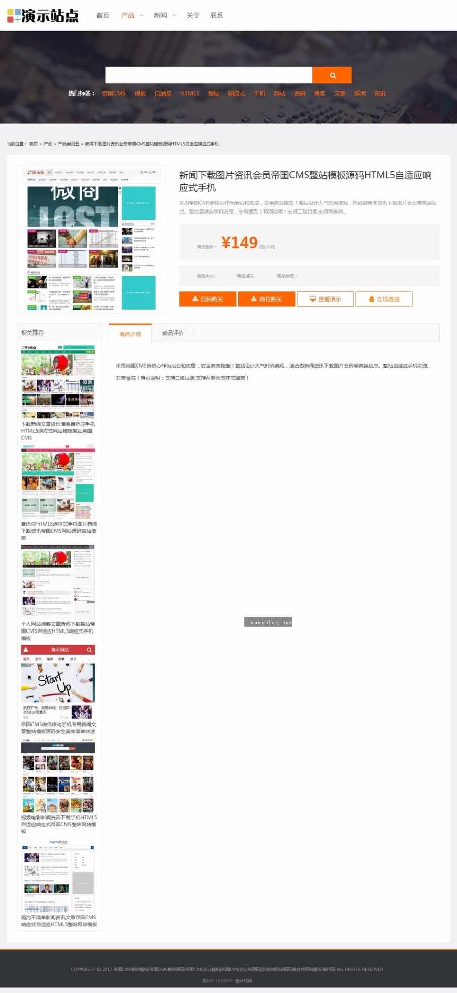 商品展示销售企业公司产品新闻HTML5自适应手机帝国CMS网站模板