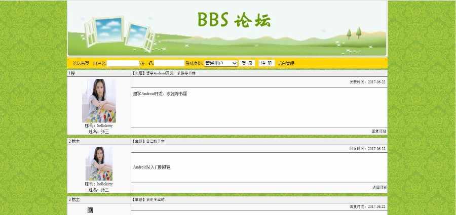 Java源代码 SSH框架 BBS校园 含Mysql数据库 MVC模式