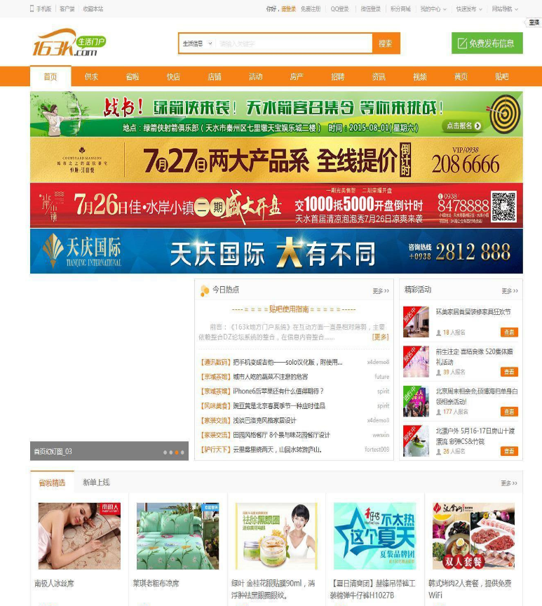 163K地方门户系统X5最新版本源码下载，全新房产+同步手机版+贴吧上线+微信对接