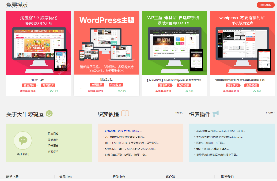 织梦仿**网站模板 dedecms织梦模板下载站源码 2017年优化版