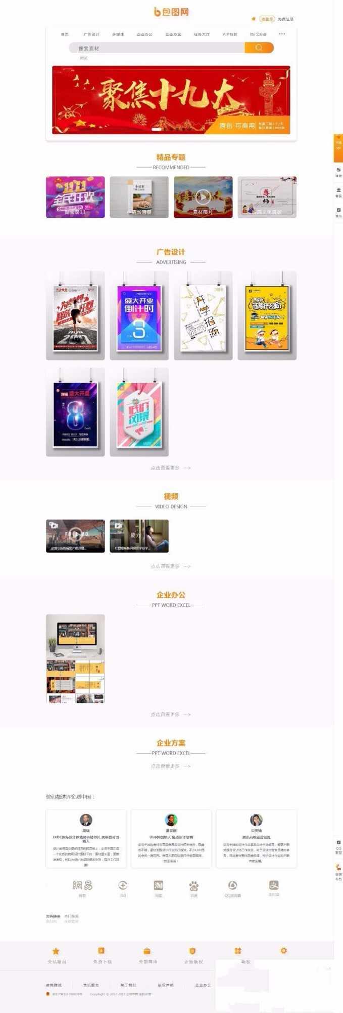 包图网站素材图片下载站网站源码|dedecms内核在线付费+会员系统+积分系统+任务大厅