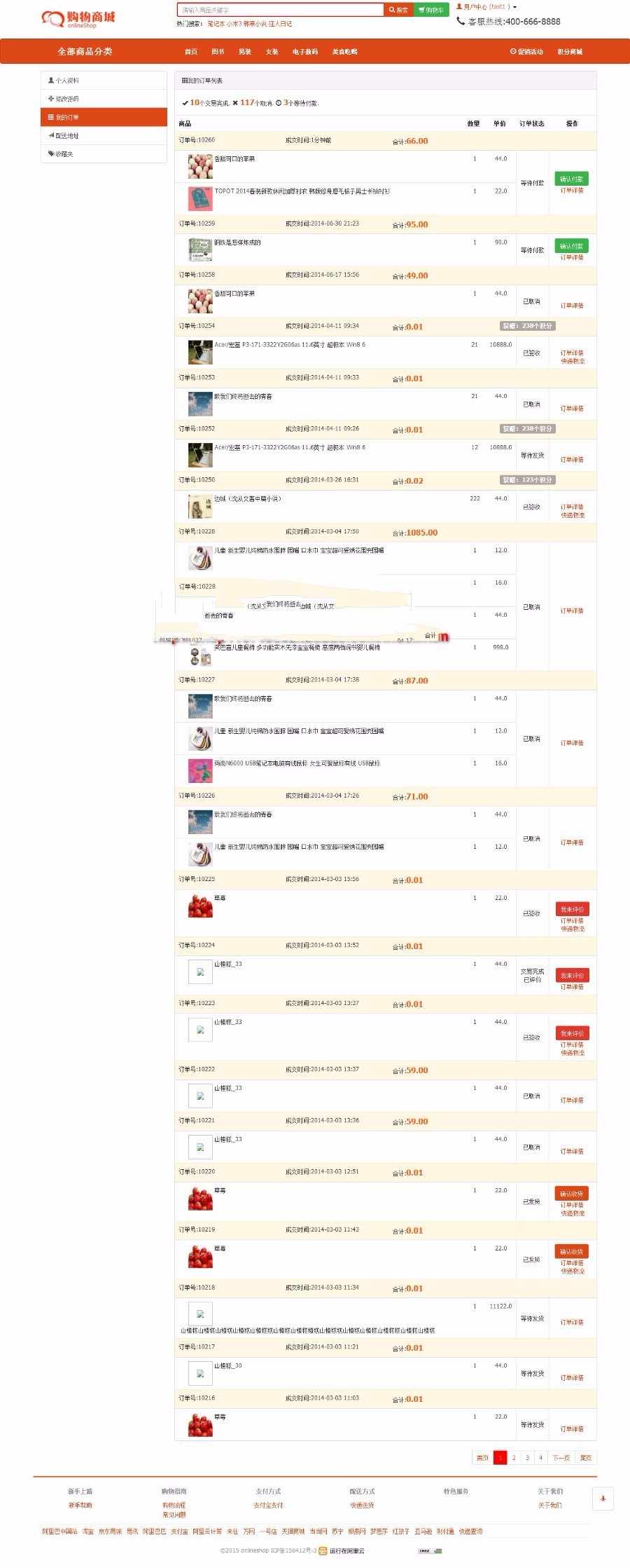 java在线购物网站积分促销商城B2C电子商务管理带支付宝易宝源码