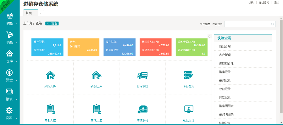 ERP进销存仓库管理系统_多仓库版购货销货仓库管理商品管理供应商管理等PHP进销存系统