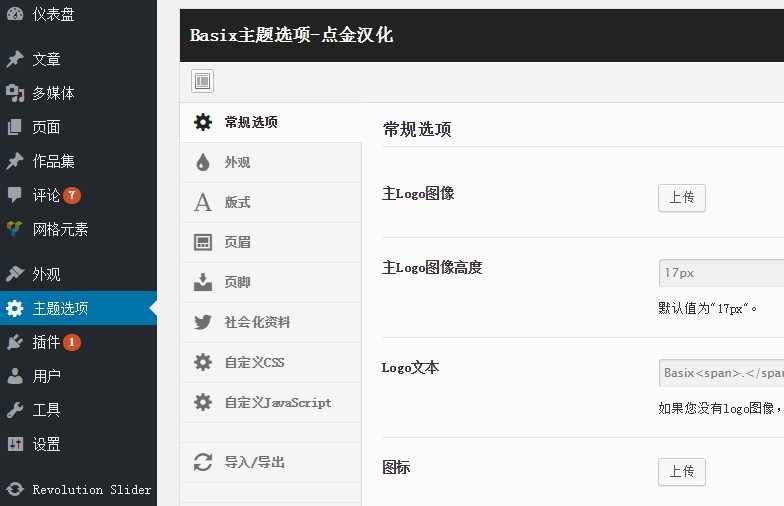 wordpressBASIX汉化版