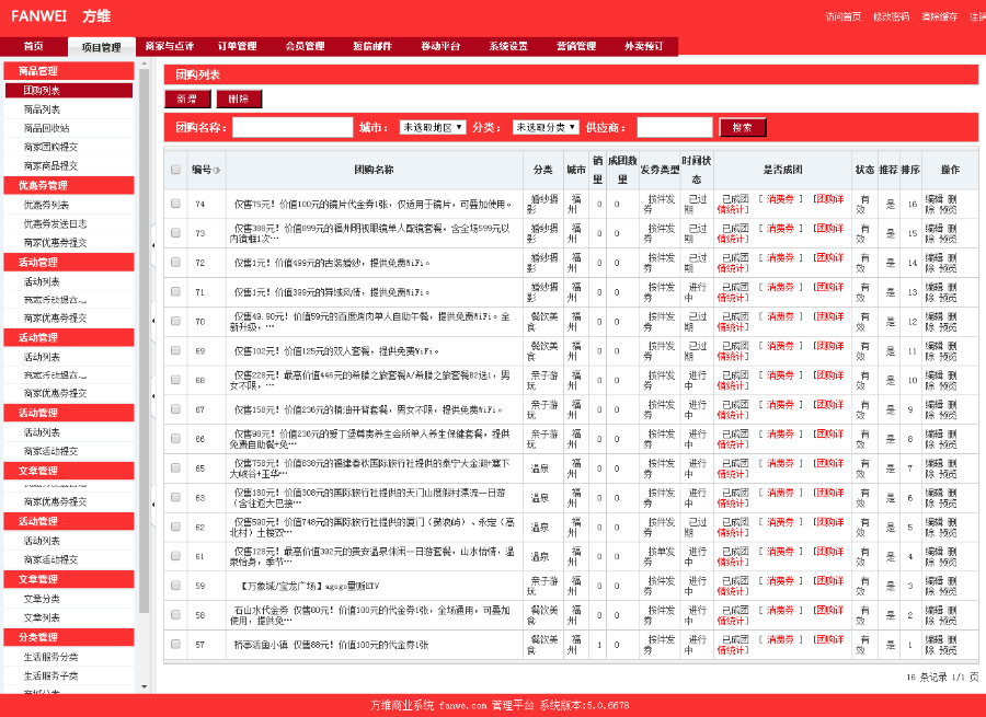 最新方维o2o V5.0.6678全开源安装版源码 包含分销系统+到店付+外卖+团购