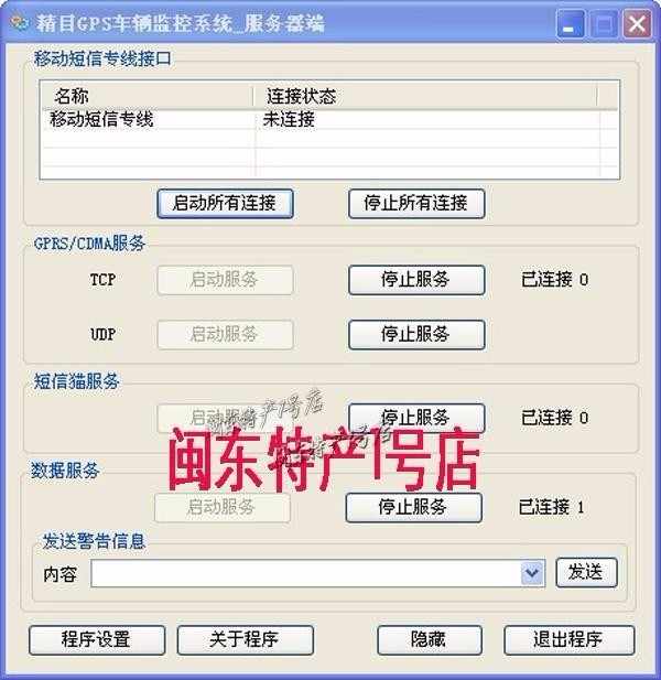 GIS/GPS车辆定位系统源码软件二次开发C#/SQL2005/VS2005/MapInfo