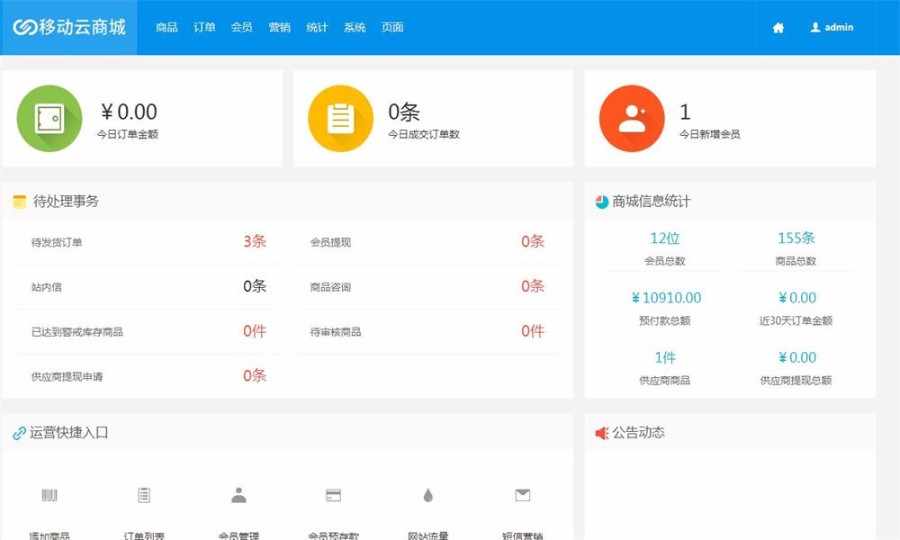 hishop3.2移动云商城源码带门店APP带42套模板