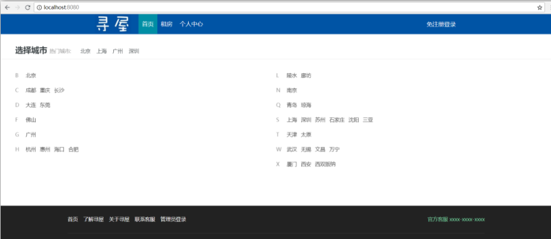 基于ElasticSearch的搜房网