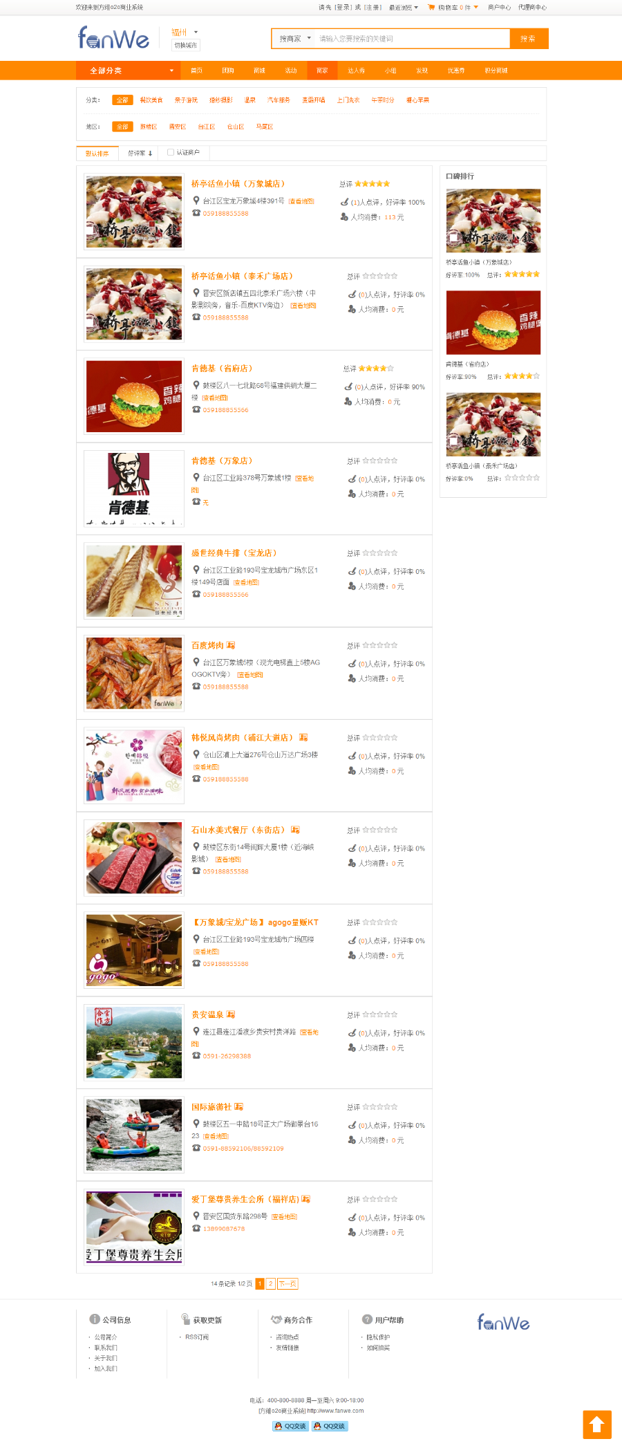 最新方维o2o V5.0.6678全开源安装版源码 包含分销系统+到店付+外卖+团购