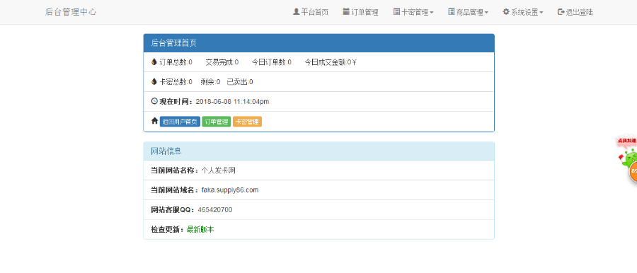 自动发卡网 自动赚钱 自动发货源码 无需授权 自动发卡密 自动发号 pc+wap自适应 有商品图