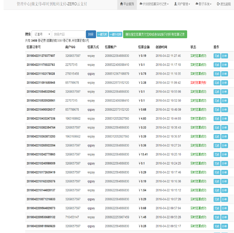 即使到账支付系统源码第四方支付平台源码，二维码收款，支付宝/QQ钱包/微信收款/附配
