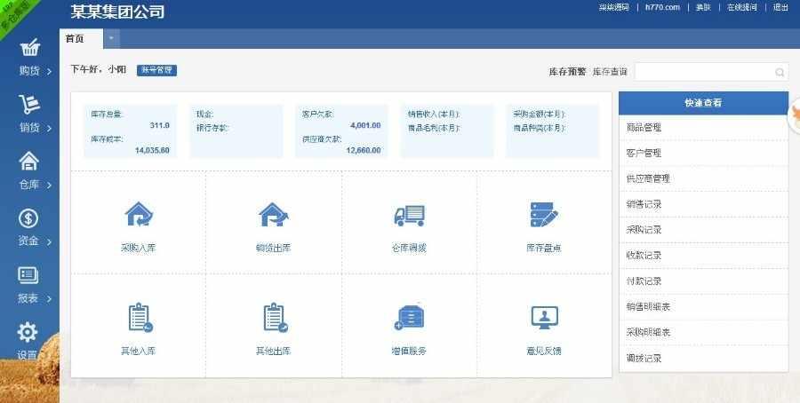 最新仿金蝶电商ERP进销存系统多仓库版带扫描功能,php网页版BS
