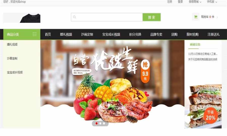 hishop3.2移动云商城源码带门店APP带42套模板