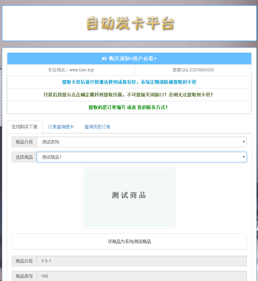 虚拟商品自动发货，卡密系统，支付宝，微信免签支付功能