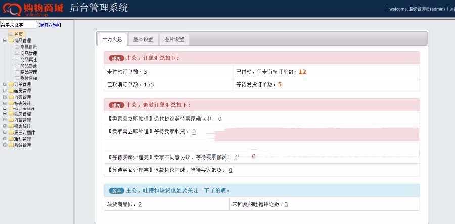 java在线购物网站积分促销商城B2C电子商务管理带支付宝易宝源码