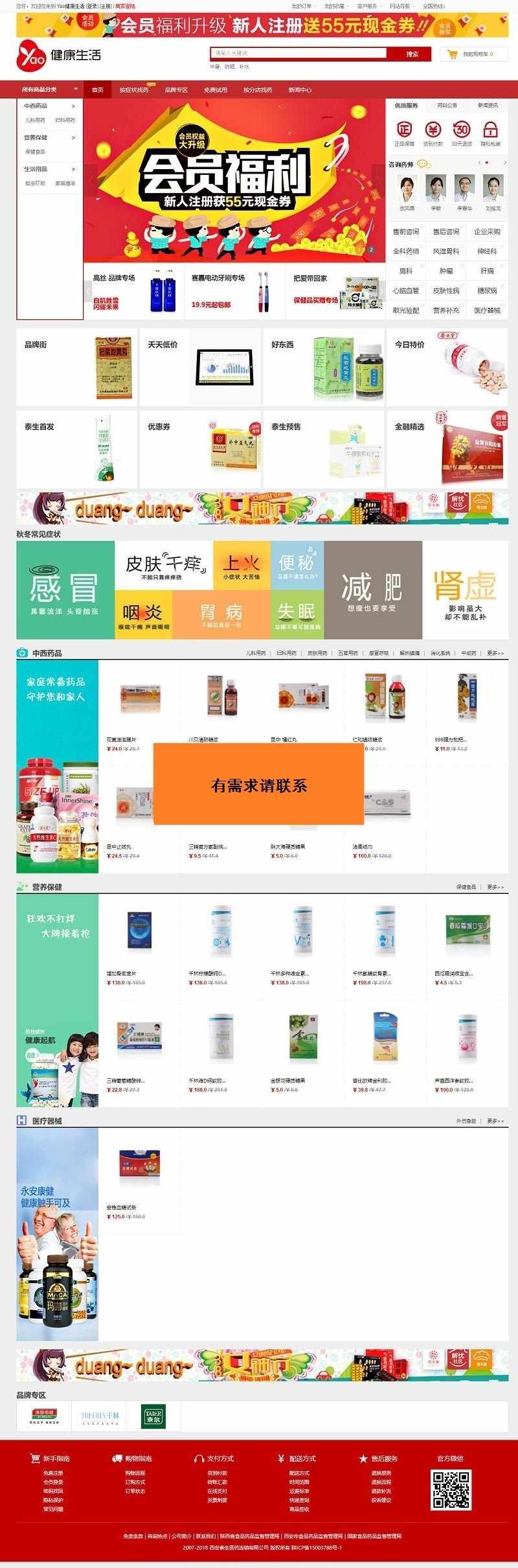 健康医疗器械在线电子商务生活网上药店商城系统源码，ECshop内核二次开发药店系统