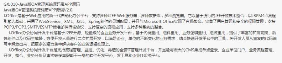 Java版OA管理系统源码带APP源码